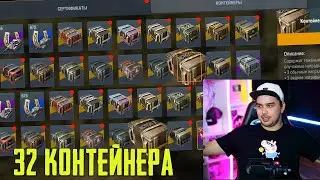 СЛИВАЮ 25К ГОЛДЫ НА КОЛЛЕКЦИЮ КОНТЕЙНЕРОВ WoT Blitz