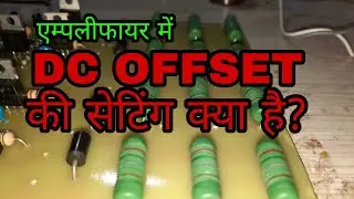 DC OFFSET SETTING IN AUDIO AMPLIFIER डीसी ऑफसेट क्या है