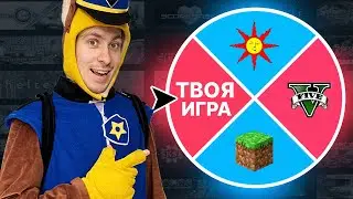 ТЕБЕ РЕШАТЬ КАКУЮ ИГРУ Я ПРОЙДУ НА 100% ДОСТИЖЕНИЙ (АУКЦИОН)