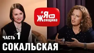 А надо ли воспитывать детей? /психотерапевт Екатерина Сокальская, мама троих детей, 