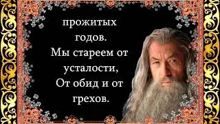 Александр Евтушенко - Мы стареем не от старости