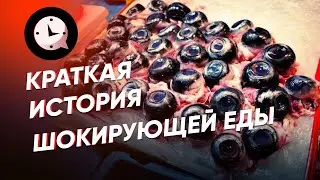 Краткая история шокирующей еды: пиво из слюны, блюда-убийцы