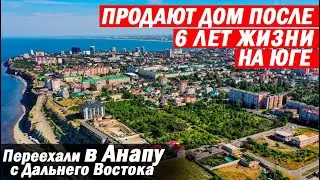 Работы нет! С медициной плохо! Всë дорого! Отзыв переехавших на ПМЖ в Краснодарский край | Анапа
