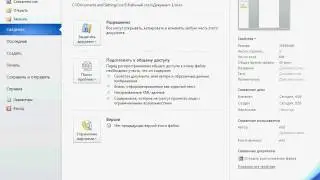 Функция Backstage и вкладка Файл Word 2010 (7/50)
