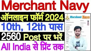 Merchant Navy Form Fill Up 2024 ✅ Merchant Navy Form Kaise Bhare 2024 ✅ Merchant Navy apply Online