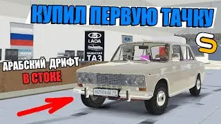 КУПИЛ ПЕРВУЮ МАШИНУ?!!СТОИМОСТЬ ТЮНИНГА!АРАБСКИЙ ДРИФТ НА ГРУЗОВИКЕ😱!!!-SMOTRArage gta 5