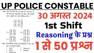 UP police constable 30 August 2024 1st shift full paper Solution answer key//up police Reasoning