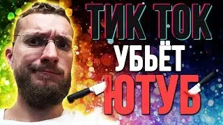 Монетизация Тик Ток в первый день! Заработок Тик Ток схема.