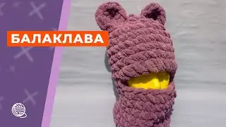 Балаклава 🧶 Вязание