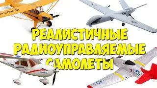 Realistic radio-controlled aircraft. XK A160, P-51D MUSTANG, MQ-1 Predator, Cessna 162.