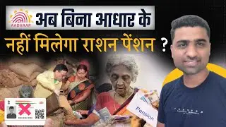 bina aadhar number no ration no pension | govt rules and regulations for aadhar 2025 |
