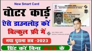 Download Voter ID Card Online | e voter card download | Voter card kaise download kare 2024#nvsp