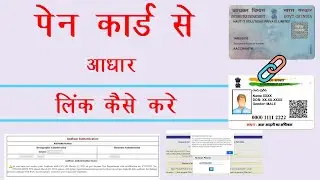 how to link aadhaar with pan पेन से आधार लिंक कैसेकरे Most Important Facility Enabled in Income tax