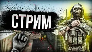 ДНЕВНОЙ ТАРКОВ  В ПРЯМОМ ПАТОКЕ | КВЕСТЫ | ФАЙТЫ | 18 LVL !!