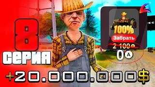 Я в ШОКЕ😱 Получил Бесплатный Навык ФЕРМЕРА🤑 ПУТЬ БОМЖА на АРИЗОНА РП #8 - ARIZONA RP MIRAGE