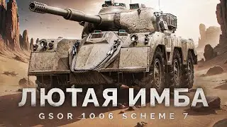 GSOR 1006/7 - НАШЁЛ ЛЮТУЮ КОЛЕСНУЮ ИМБУ