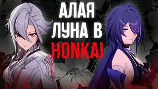 АРЛЕКИНО И АХЕРОН: ДВЕ ЧАСТИ ОДНОГО ПУТИ. Лор и Теории Геншин. Genshin Impact, Honkai Star Rail