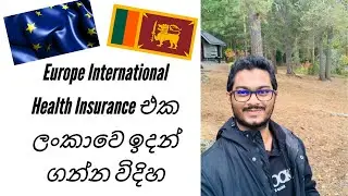 How to Buy International Student Health Insurance?| SWISSCARE එක ලංකාවෙ ඉදන් අඩුවට ගන්න විදිහ