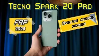 💥𝙁𝙍𝙋 𝙏𝙚𝙘𝙣𝙤 𝙎𝙥𝙖𝙧𝙠 20 𝙋𝙧𝙤/20𝙘 Простой способ обхода 2025 