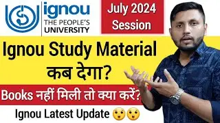 IGNOU का Study Material कब मिलेगा? | Ignou Study Material Status | Ignou Admission 2024 July