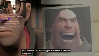 ОЛЁША СМОТРИТ РОЛИКИ ПО TEAM FORTRESS 2 ОТ VALVE