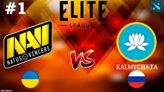 НАВИ ПРОТИВ РЕБЯТ ИЗ ОПЕНКВАЛ! | Na`Vi vs Kalmychata #1 (BO3) Elite League 2024 S2