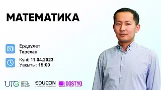 Математика / Дифференциалдық теңдеулер