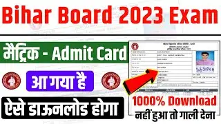bihar board 10th admit card download kaise kare 2023 | bseb 10th admit card download 2023