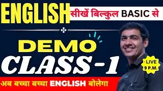 English Speaking Course Class 1 | Spoken English Course Day 1 | English Lovers Live