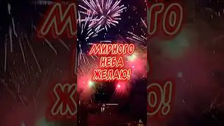 С днем ВВС поздравляю🎉 Мирного неба желаю! #поздравление