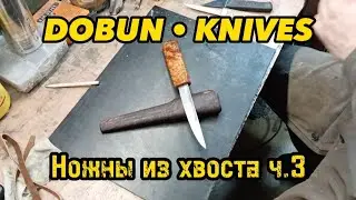 Часть 3. Старинный способ завязывания подвеса (Сыҥаахтаах кутурук кыын) Традиционный Нож Саха.