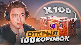 ВПЕРВЫЕ ЗАДОНАТИЛ и ОТКРЫЛ 100 КОРОБОК В World Of Tanks!