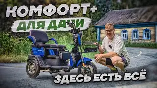 1000W  КОМФОРТА И ПРАКТИЧНОСТИ для ДАЧИ / Обзор на электротрицикл TRION KOMANDOR 1000W