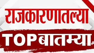 TOP 9 | राजकीय टॉप 9 | 7.30 PM | 6 September 2024 |  tv9 marathi