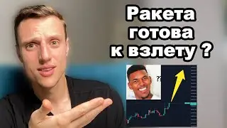 Криптовалюта прогноз  Альткоины обзор, что происходит с рынком, начало ли это булл рана?