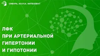ЛФК при артериальной гипертонии и гипотонии