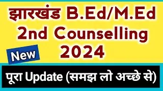 Jharkhand B.Ed/M.Ed 2nd Counselling Full Update | Jharkhand B.Ed/M.Ed.B.P.Ed 2024