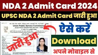 NDA 2 Admit Card 2024 Kaise Download Kare ? How to Download UPSC NDA 2 Admit Card ? CDS 2 Admit Card