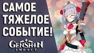 СТРАДАНИЯ ИГРОКОВ В GENSHIN IMPACT? КАК ПРОЙТИ ИВЕНТ БЕЗ ПРОБЛЕМ?