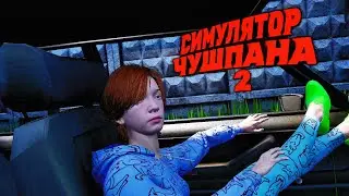 ФИНАЛ ЧУШПАНОВ 2