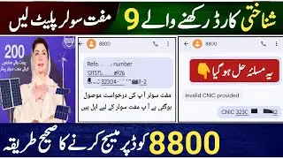 8800 Per Message karne ka Tarika || 8800 Invalid Cnic Provided || Invalid Reference Number Provided