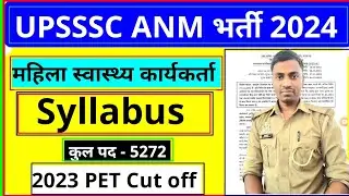 UPSSSC ANM Syllabus 2024 | UPSSSC ANM Vacancy | महिला स्वास्थ्यकर्ता भर्ती 2024 | Upsssc latest News