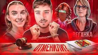 МИСТЕР БИСТ - ТУПЫЕ ПОПЫТКИ ОТМЕНЫ И СУД С MrBeast