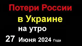 Огромные Потери России в Украине. Россия перебрасывает Войска. Лондон, Париж и Берлин ВСЁ