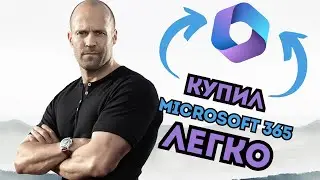 Как оплатить MICROSOFT 365 рублями? | МАЙКРОСОФТ  в России