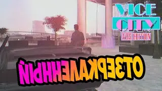 Новый взгляд на второй остров | Отзеркаленная версия GTA Vice City VHS Edition