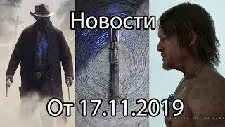 Новости мира игр от 17.11.2019 г. | RDR 2, Death Stranding, Star Wars Jedi Fallen Order