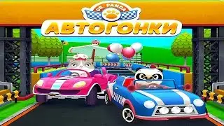 Автогонки Доктора Панды и черепашки То То - Мультик про машинки  Dr. Panda Racers