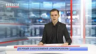 Первый заболевший «омикроном» житель Чувашии был вакцинирован и не выезжал из республики