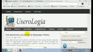 Как включить javascript в Mozilla Firefox